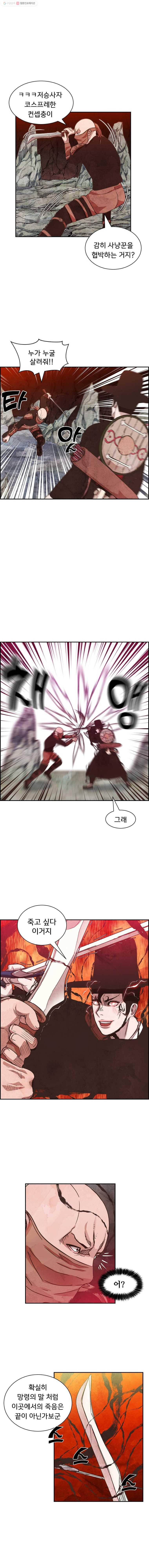 저승사자 온라인 7화 11