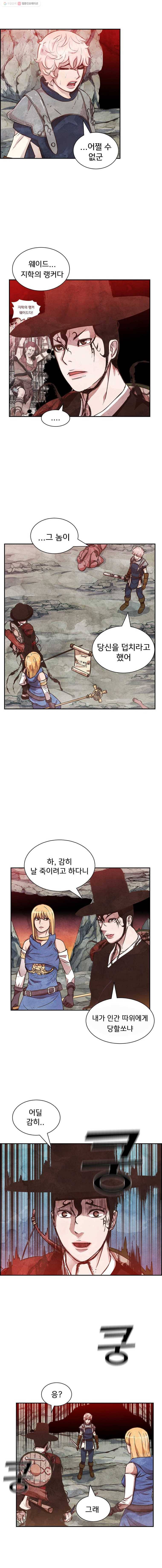 저승사자 온라인 7화 16