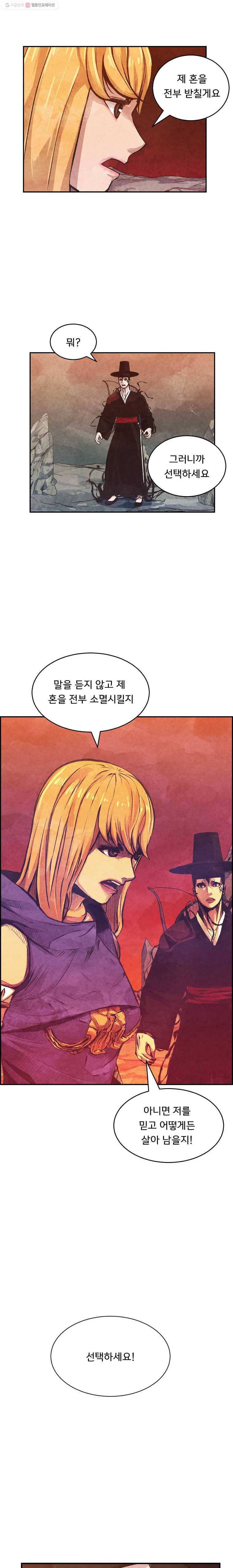 저승사자 온라인 11화 1