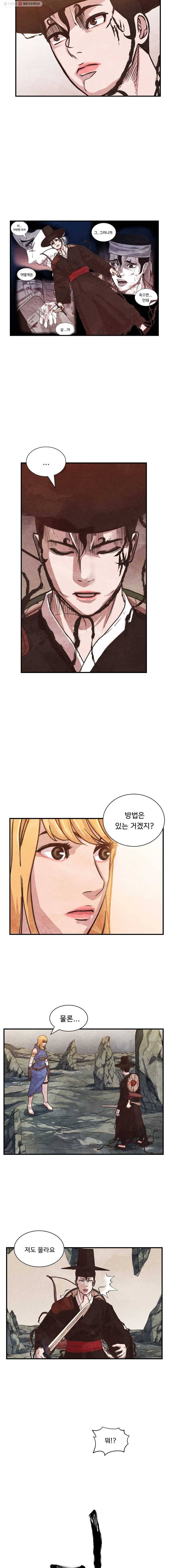 저승사자 온라인 11화 2