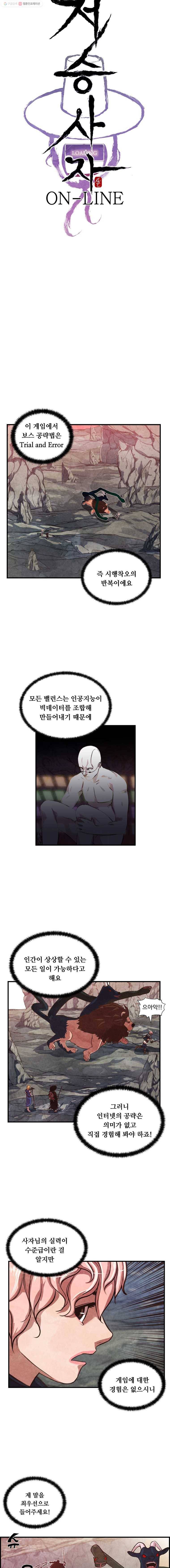 저승사자 온라인 11화 3
