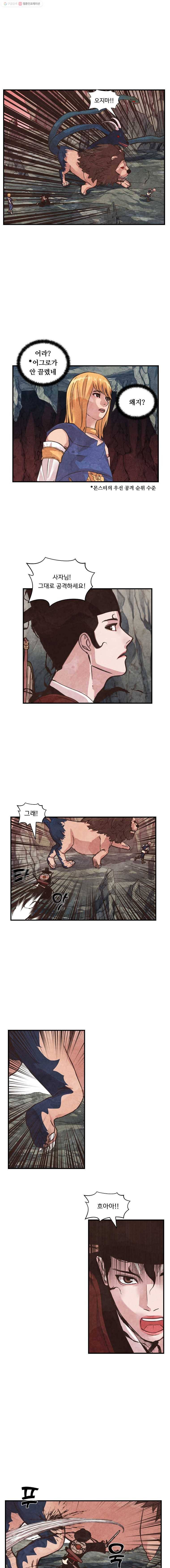 저승사자 온라인 11화 5