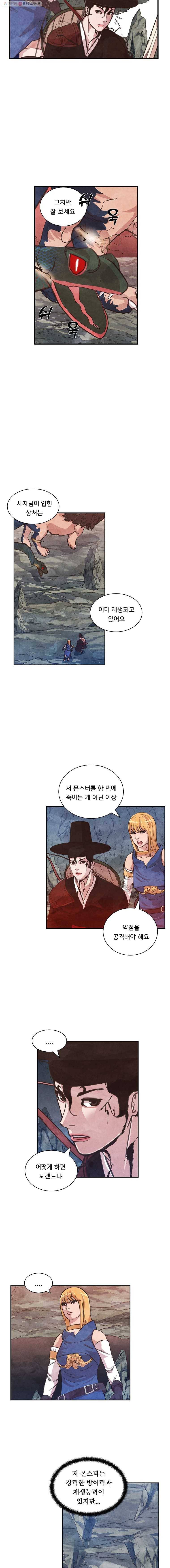 저승사자 온라인 11화 7