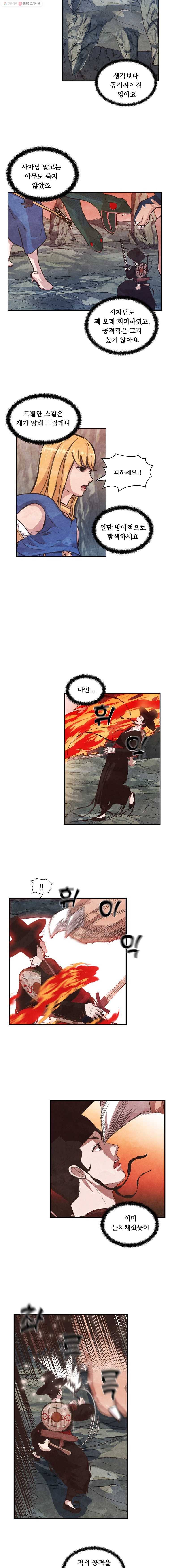 저승사자 온라인 11화 8