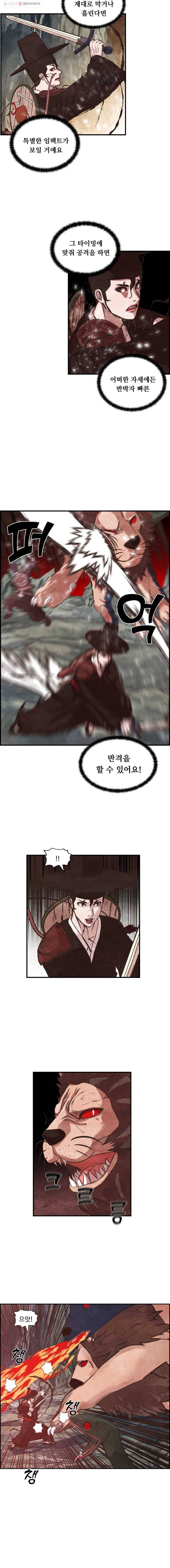 저승사자 온라인 11화 9