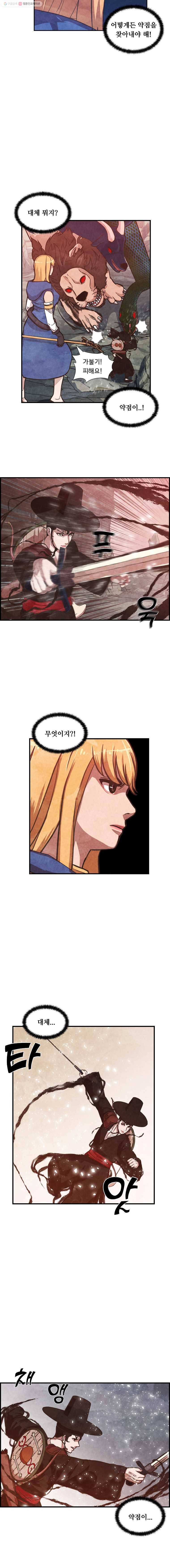 저승사자 온라인 11화 11