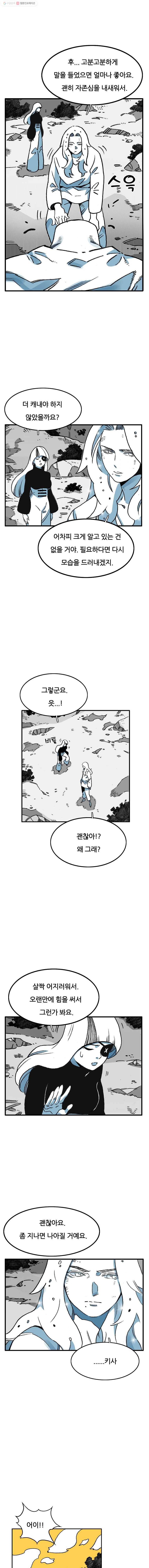 죽어도! 치우 26화 1