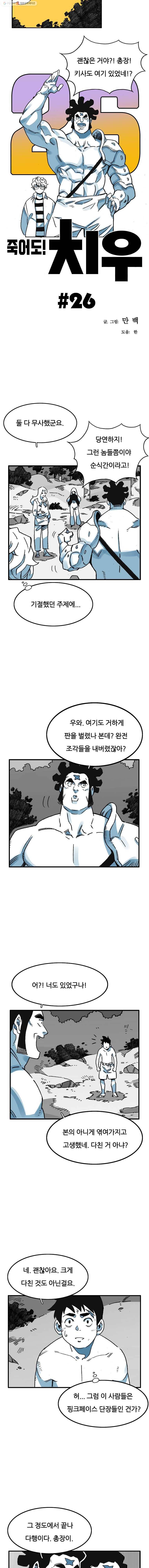 죽어도! 치우 26화 2