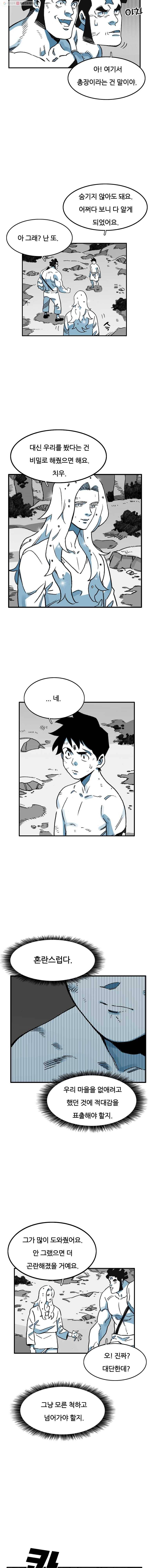 죽어도! 치우 26화 3