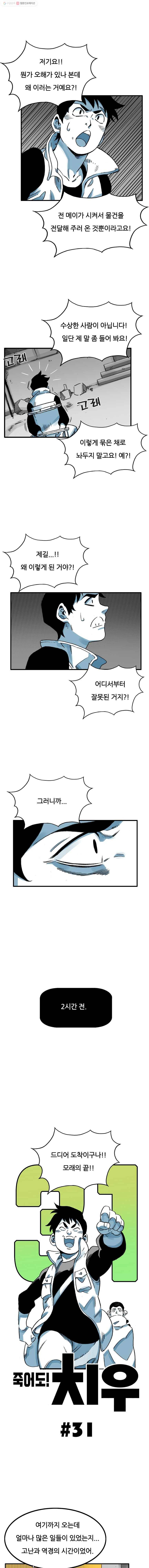 죽어도! 치우 31화 2