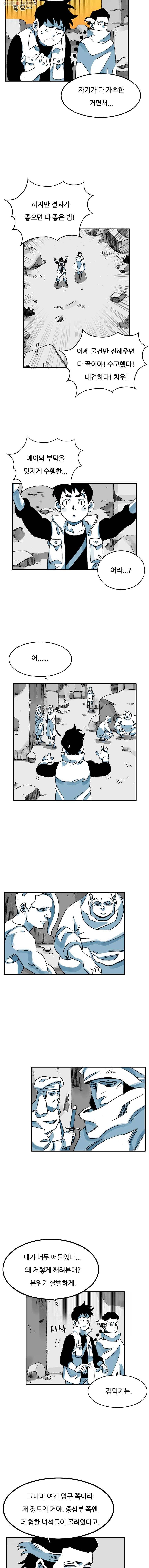 죽어도! 치우 31화 3