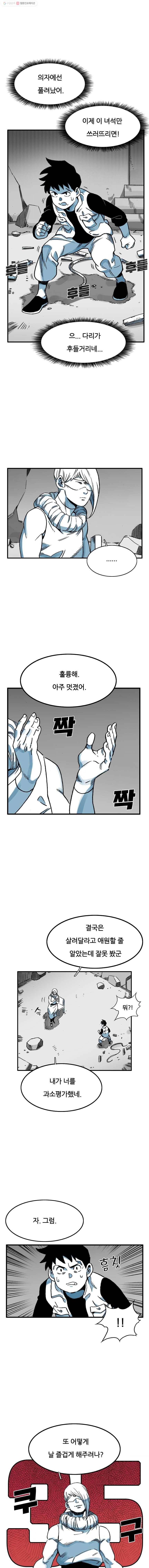 죽어도! 치우 35화 1