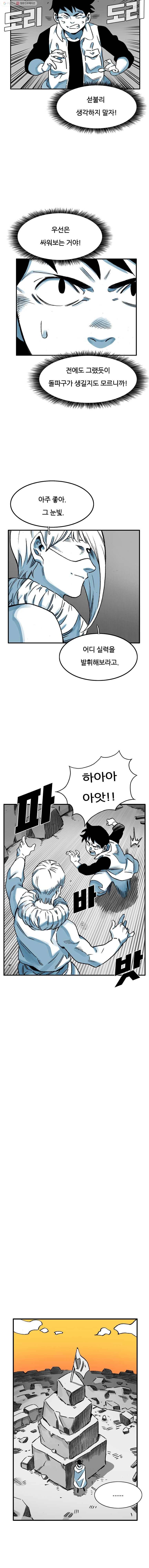 죽어도! 치우 35화 3