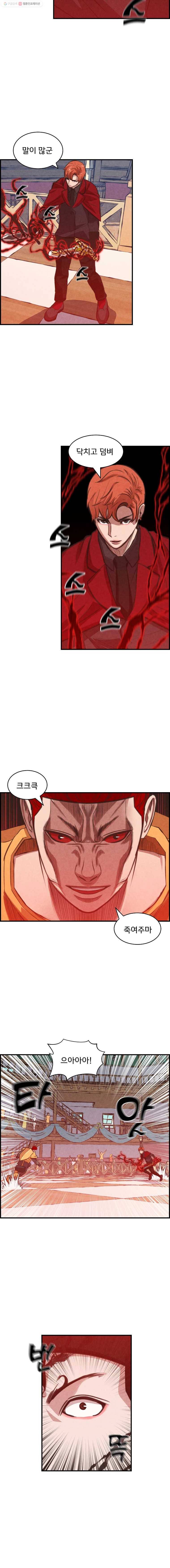 저승사자 온라인 27화 6