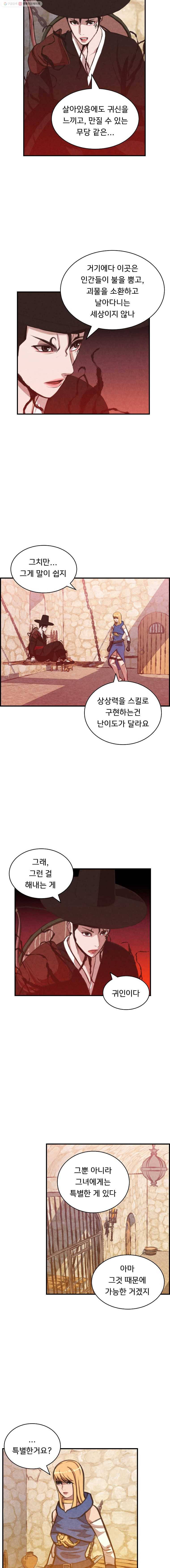 저승사자 온라인 27화 9