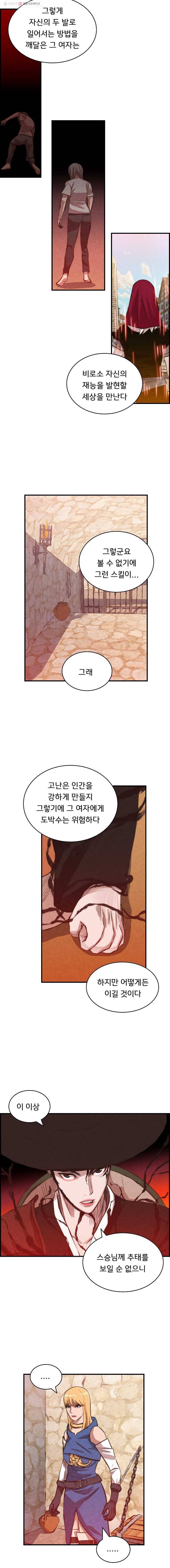 저승사자 온라인 27화 11