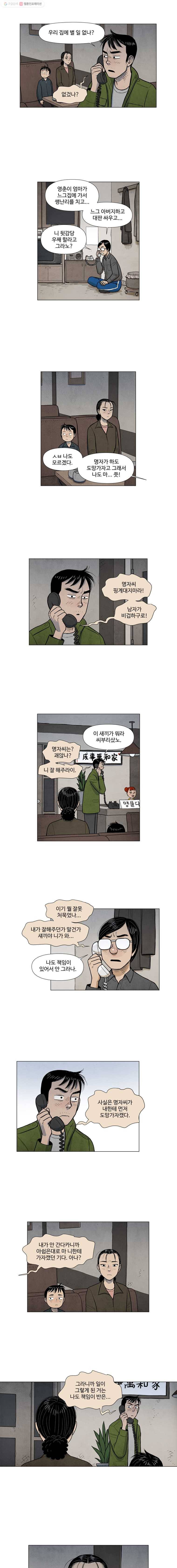 아버지의 복수는 끝이 없어라 12화 2