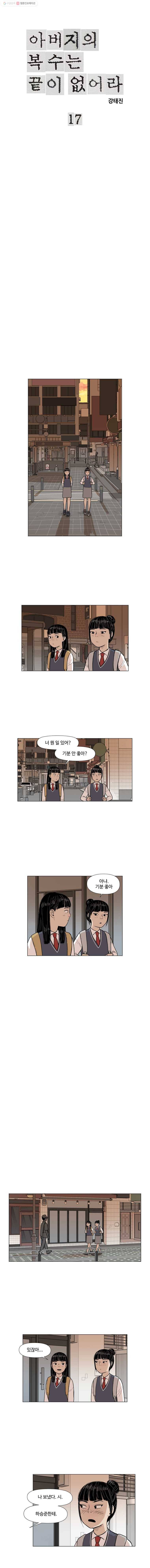 아버지의 복수는 끝이 없어라 17화 1