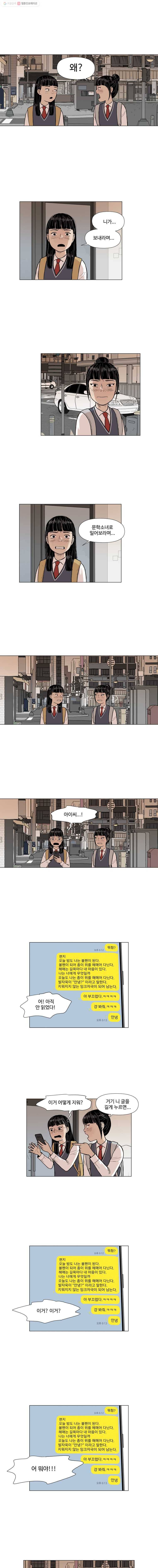 아버지의 복수는 끝이 없어라 17화 2