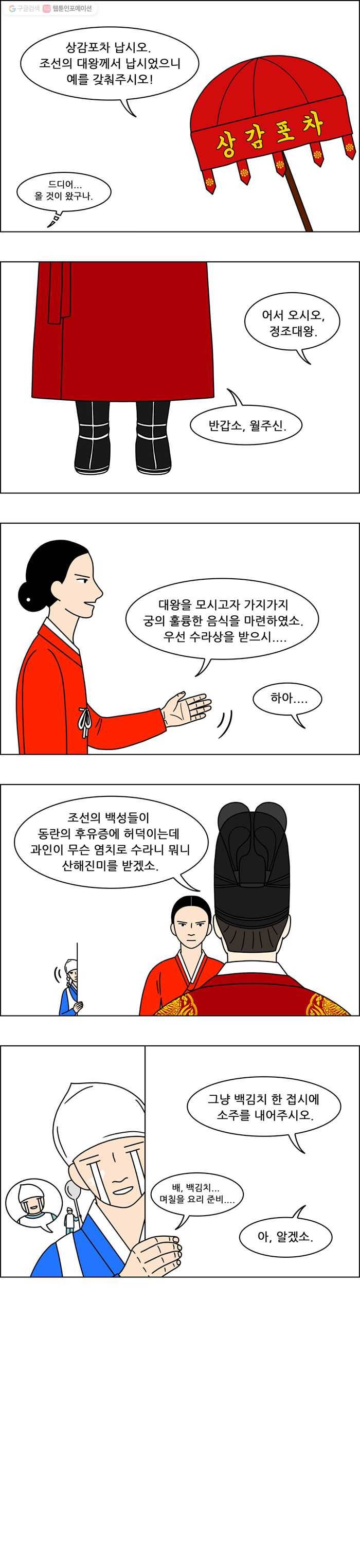 쌍갑포차 156화 수라상 (3) 2