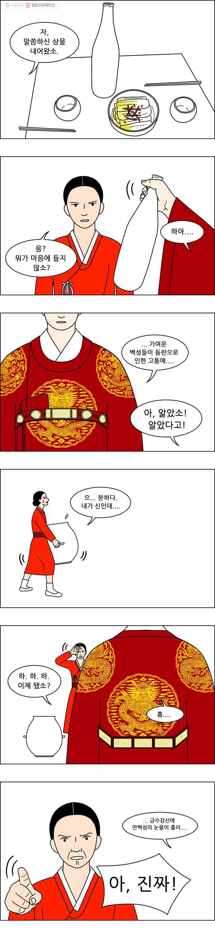 쌍갑포차 156화 수라상 (3) 3