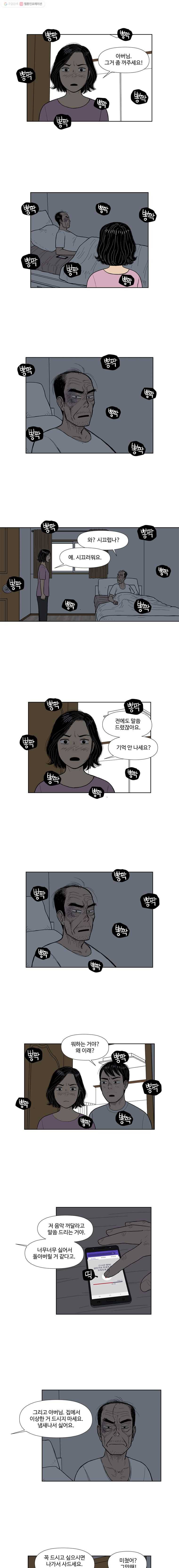 아버지의 복수는 끝이 없어라 28화 2