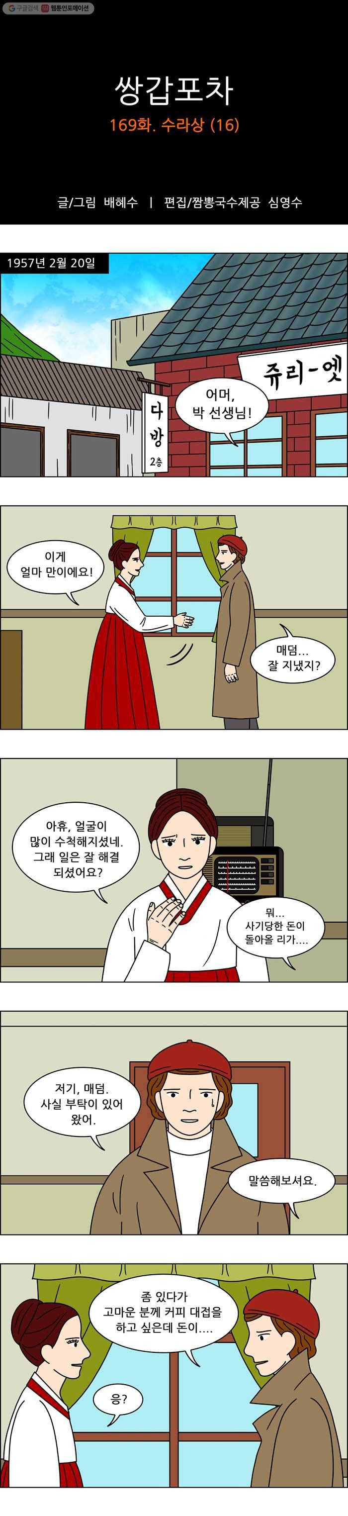 쌍갑포차 169화 수라상 (16) 1