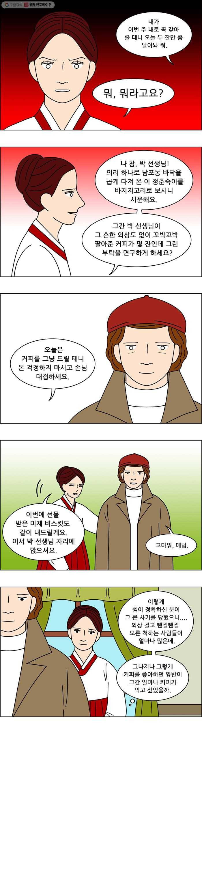 쌍갑포차 169화 수라상 (16) 2