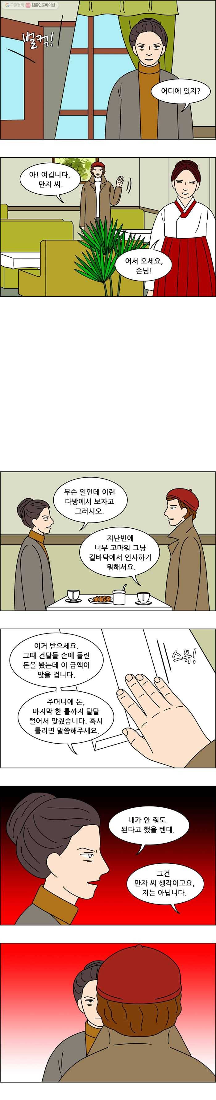 쌍갑포차 169화 수라상 (16) 3