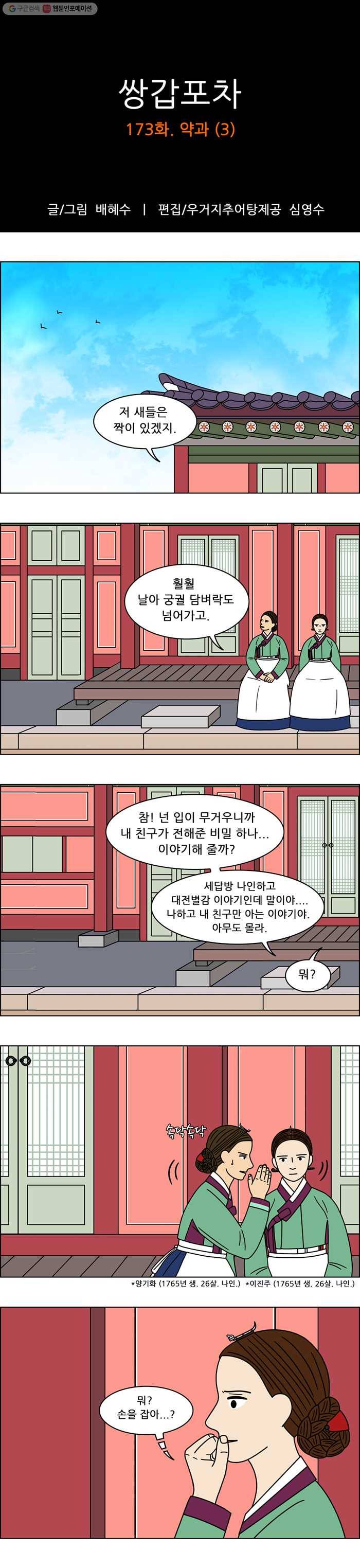 쌍갑포차 173화 약과 (3) 1