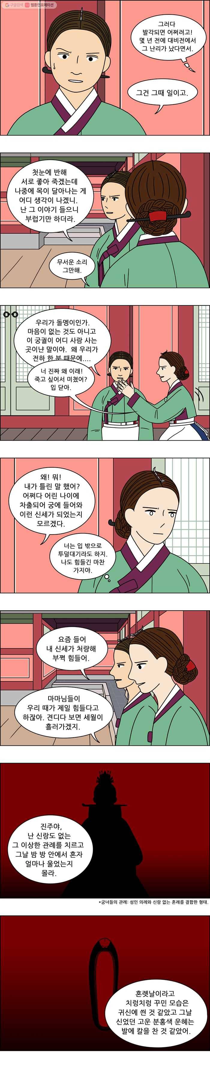 쌍갑포차 173화 약과 (3) 2