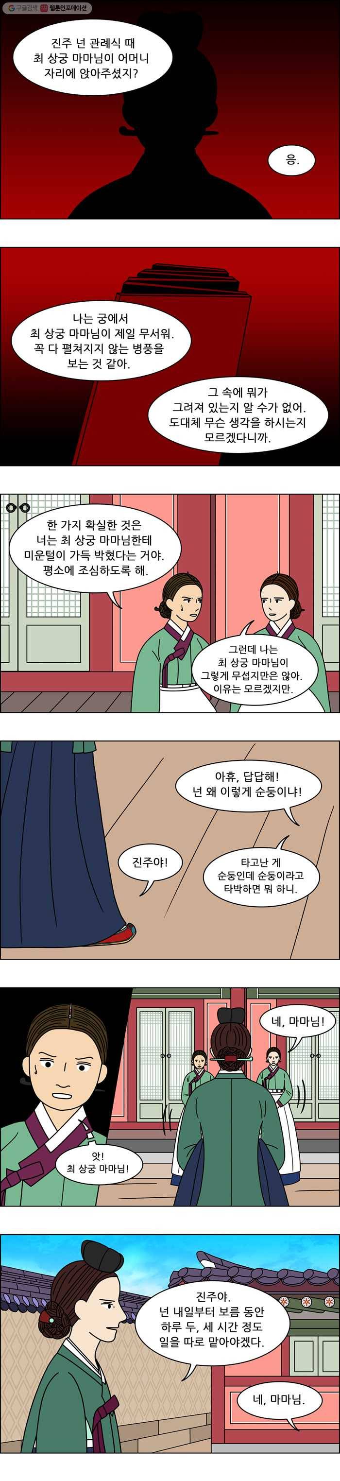 쌍갑포차 173화 약과 (3) 3