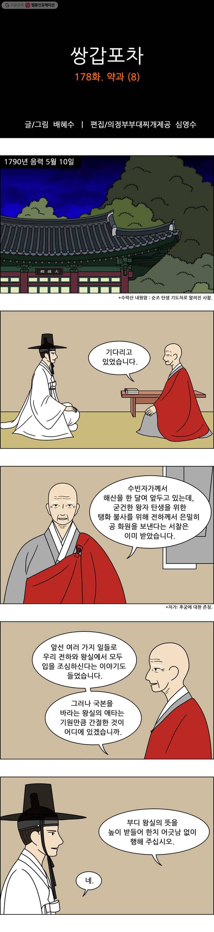 쌍갑포차 178화 약과 (8) 1