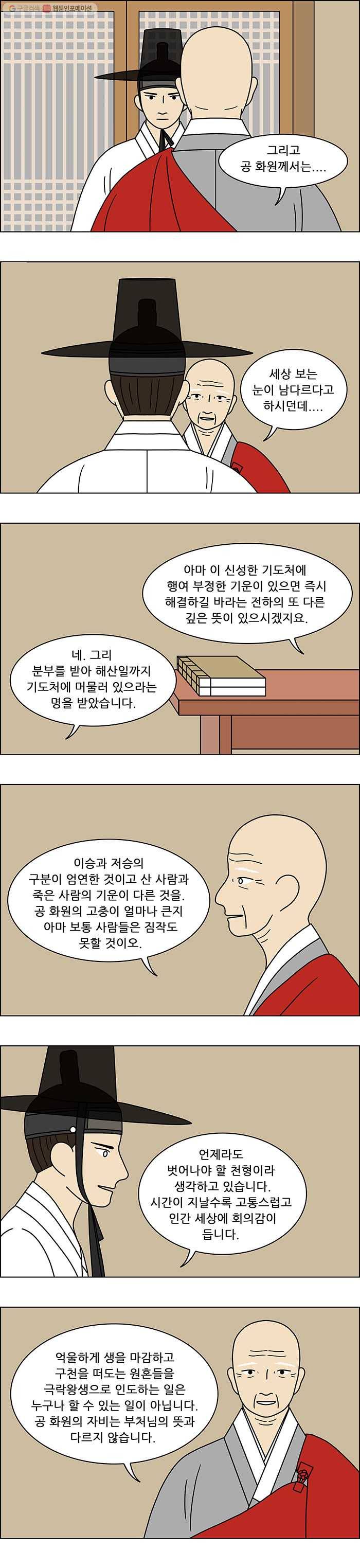 쌍갑포차 178화 약과 (8) 2