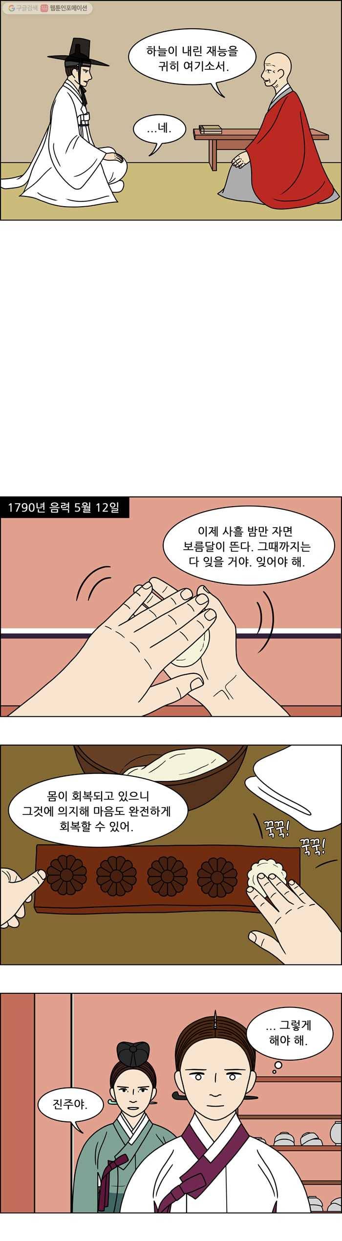 쌍갑포차 178화 약과 (8) 3