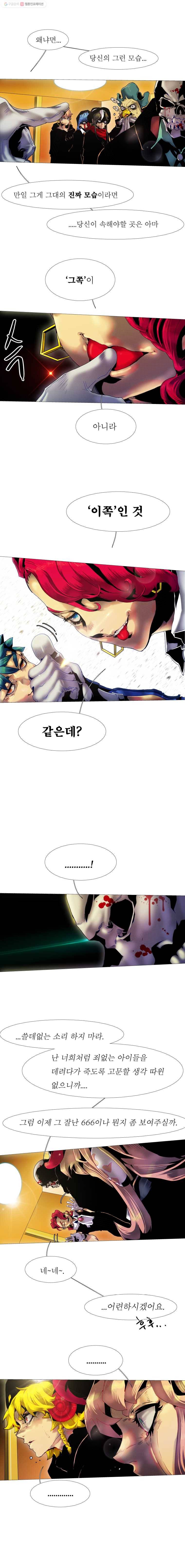 블랙 베히모스 347화 666(15) 2
