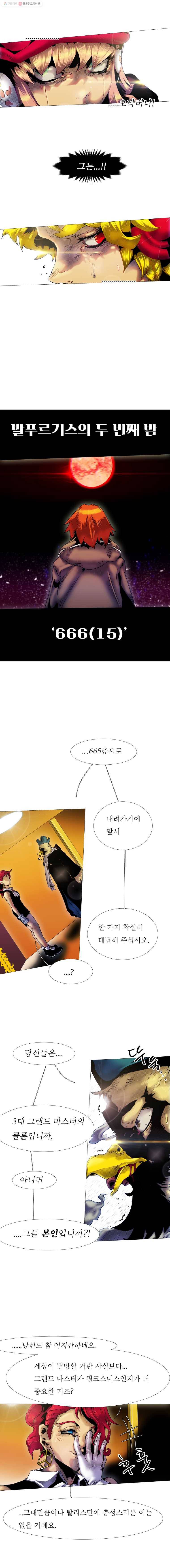 블랙 베히모스 347화 666(15) 3