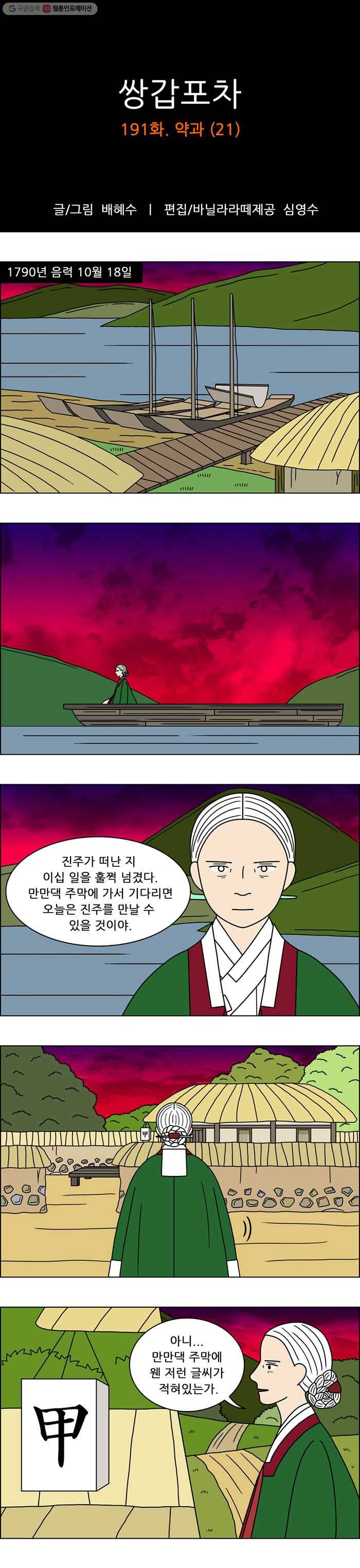 쌍갑포차 191화 약과 (21) 1