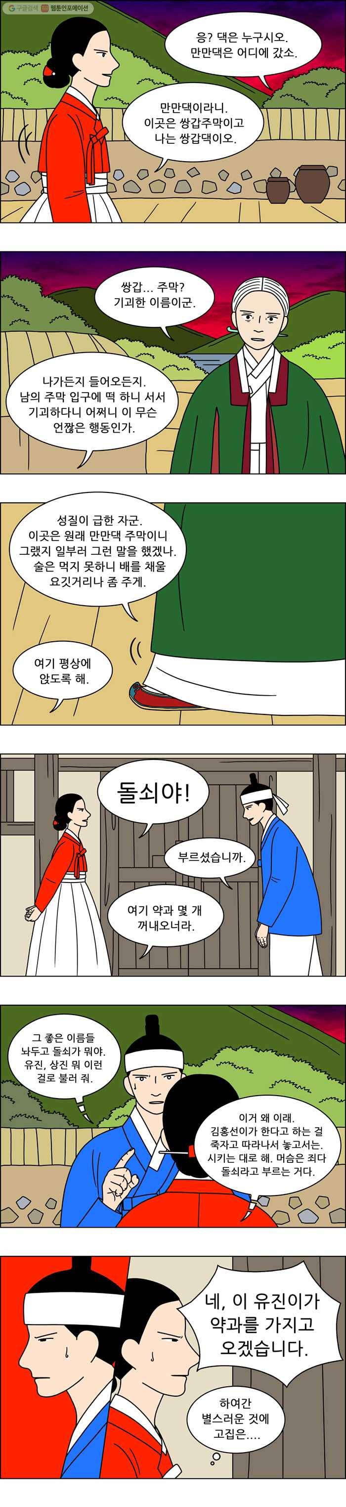 쌍갑포차 191화 약과 (21) 2