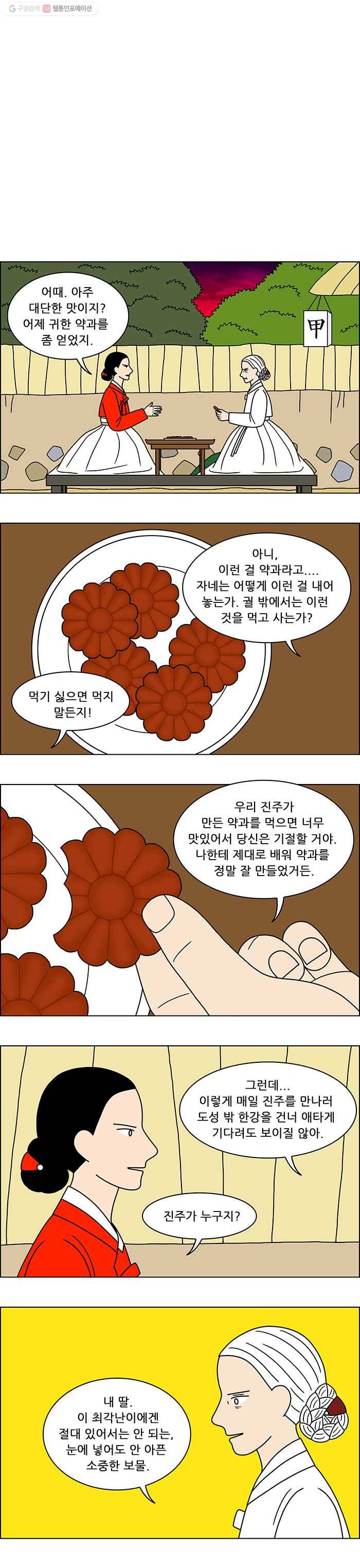 쌍갑포차 191화 약과 (21) 3
