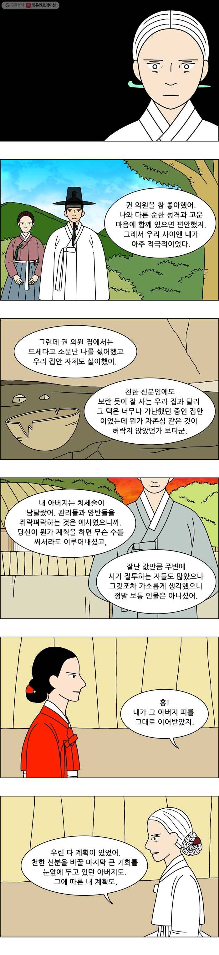 쌍갑포차 191화 약과 (21) 4