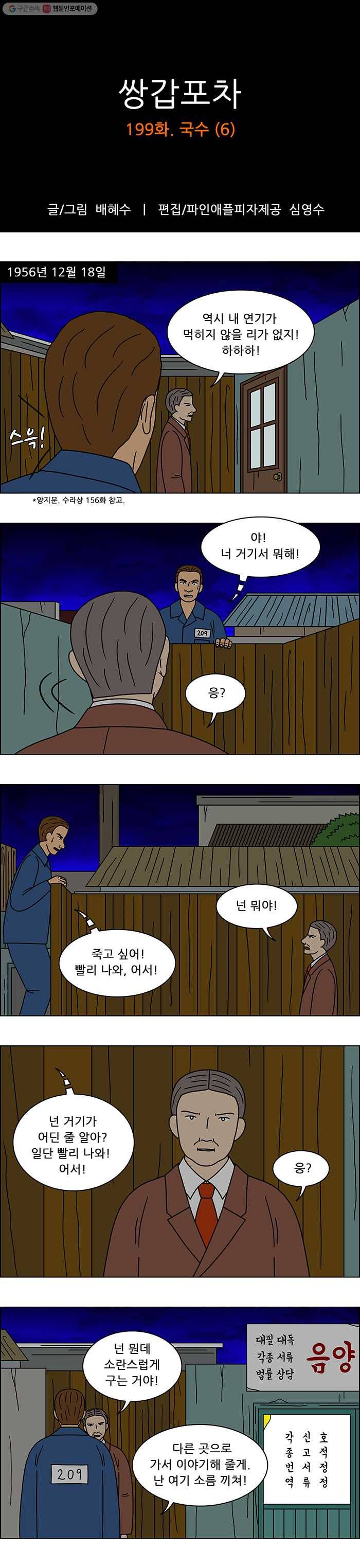 쌍갑포차 199화 국수 (6) 1
