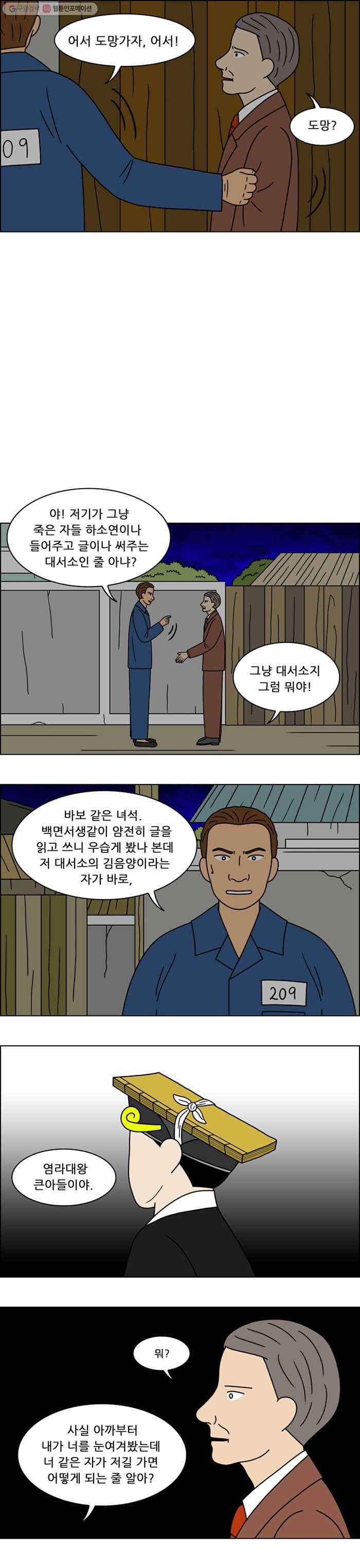 쌍갑포차 199화 국수 (6) 2