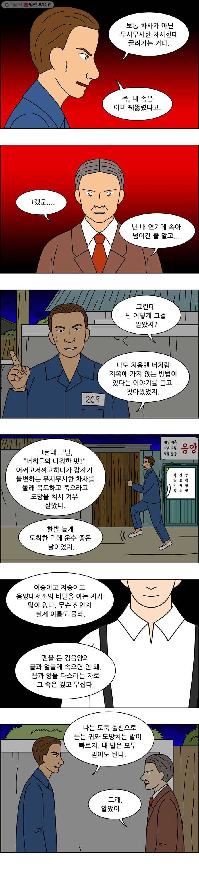 쌍갑포차 199화 국수 (6) 3