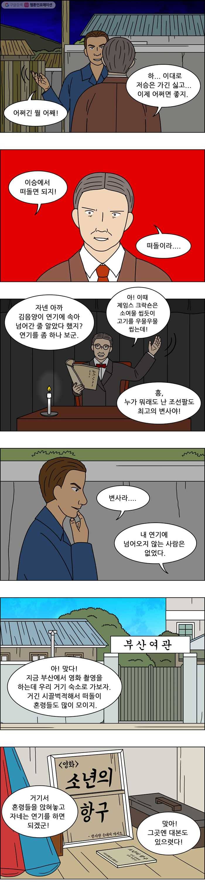 쌍갑포차 199화 국수 (6) 4