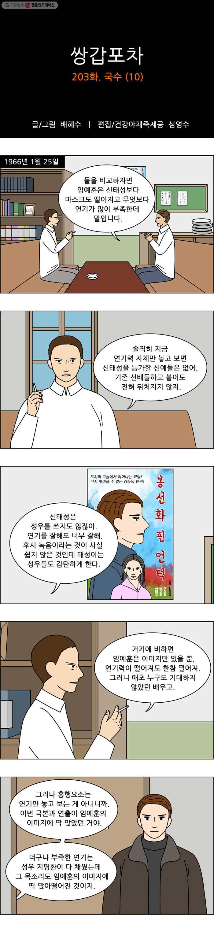 쌍갑포차 203화 국수 (10) 1