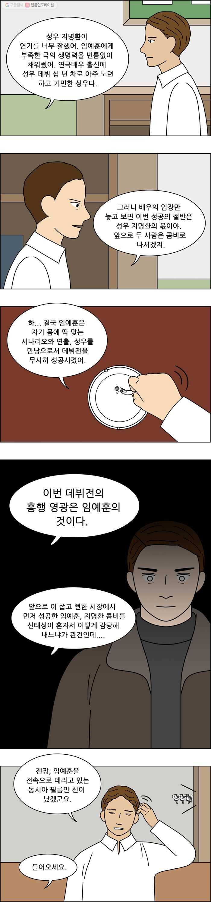 쌍갑포차 203화 국수 (10) 2