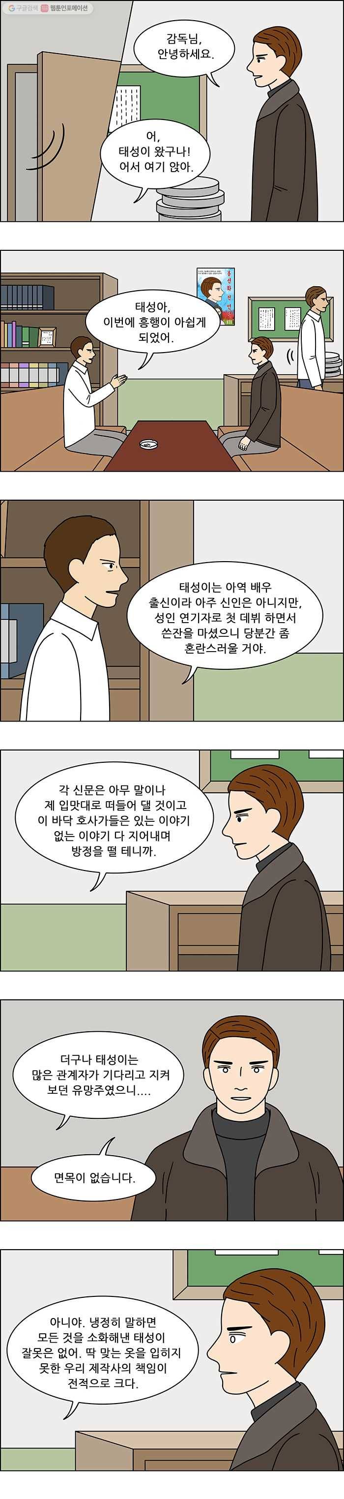 쌍갑포차 203화 국수 (10) 3