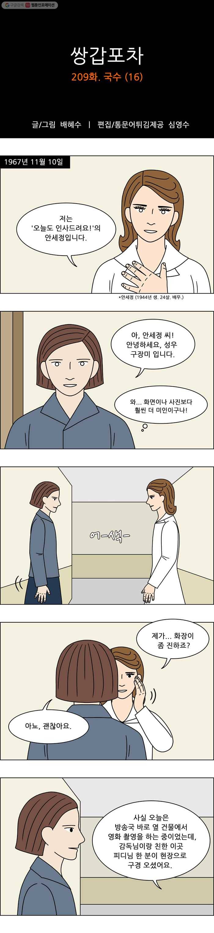 쌍갑포차 209화 국수 (16) 1