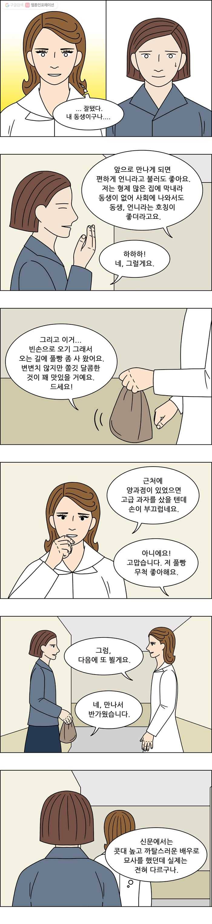 쌍갑포차 209화 국수 (16) 3